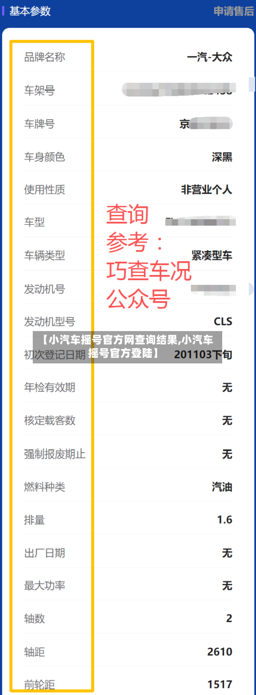 【小汽车摇号官方网查询结果,小汽车摇号官方登陆】