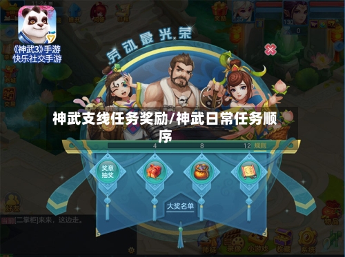 神武支线任务奖励/神武日常任务顺序-第1张图片