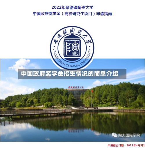 中国政府奖学金招生情况的简单介绍-第1张图片
