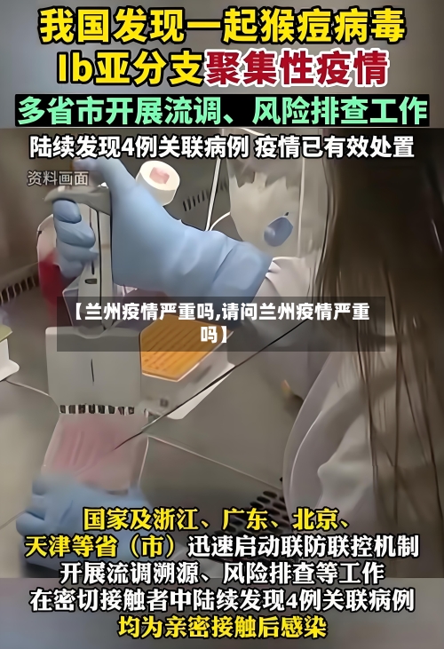 【兰州疫情严重吗,请问兰州疫情严重吗】