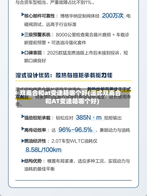 双离合和at变速箱哪个好(湿式双离合和AT变速箱哪个好)